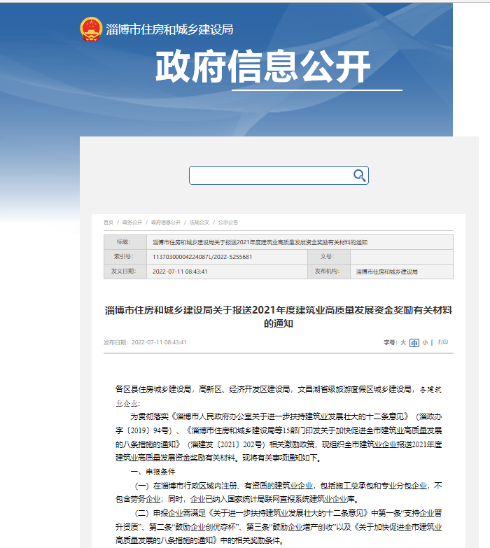 公司喜獲“創(chuàng)優(yōu)奪杯”、“增產創(chuàng)收”兩項獎勵