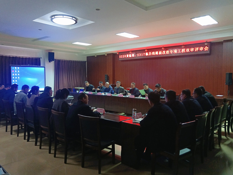 S317臨歷線雙審評(píng)審會(huì)暨第一次工地會(huì)議召開(kāi)