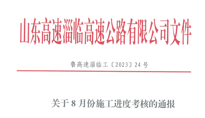 臨臨高速六標(biāo)段通過(guò)業(yè)主進(jìn)度考核并獲得獎(jiǎng)勵(lì)