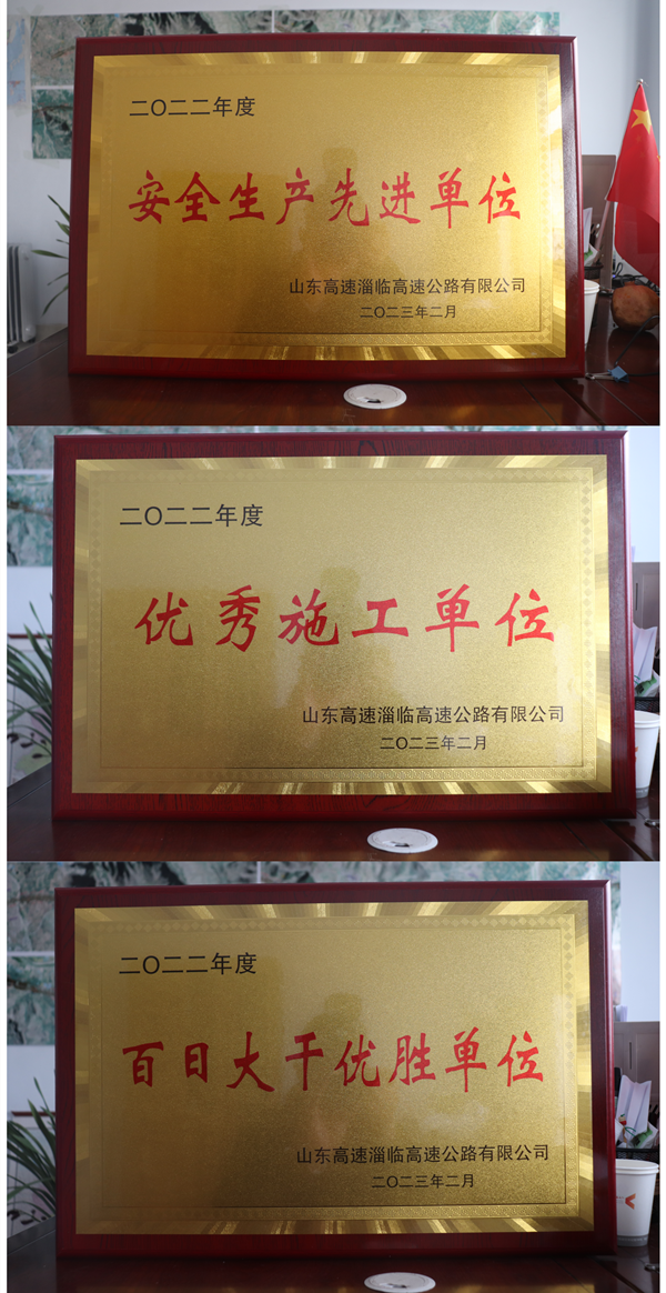 2-2、2月10日，恪守工匠精神 鑄就精品工程臨臨高速六標(biāo)獲業(yè)主多項(xiàng)表彰_副本