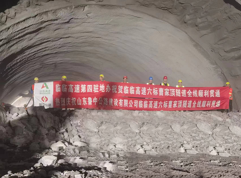 8-5、8月31日臨臨高速六標(biāo)全線三座隧道全部實(shí)現(xiàn)貫通_副本