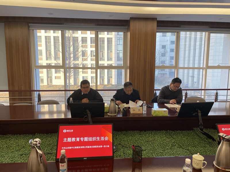 公司基地黨支部第一黨小組召開主題教育專題組織生活會