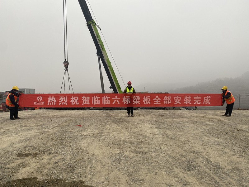 臨臨高速六標(biāo)梁板全部安裝完成