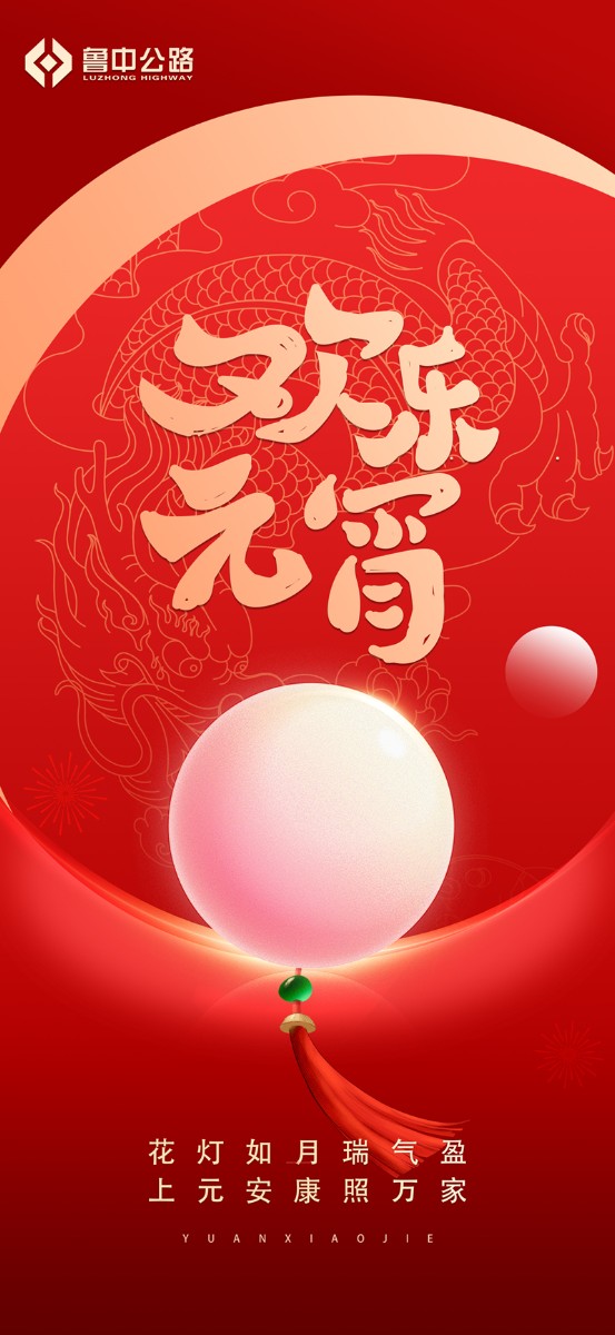 元宵豎_副本 元宵豎_副本