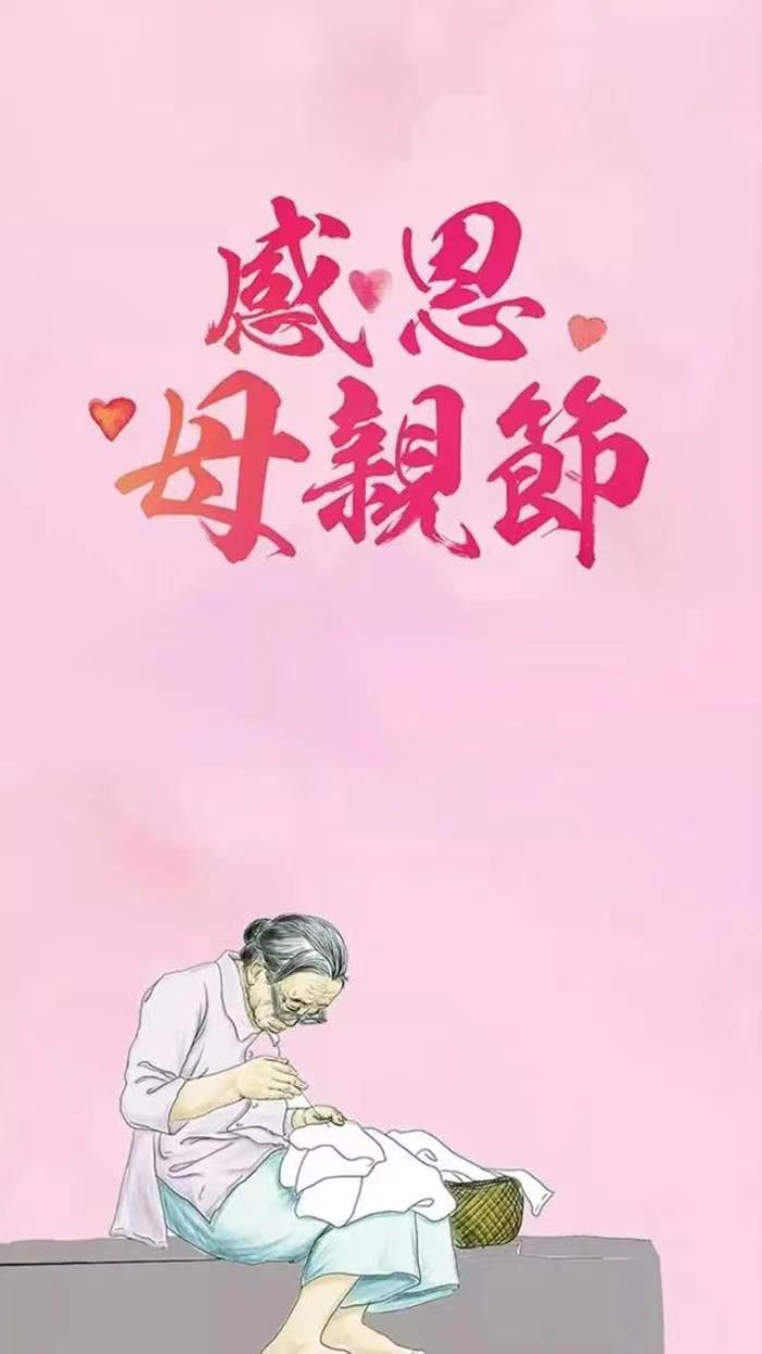 母親節(jié)有感