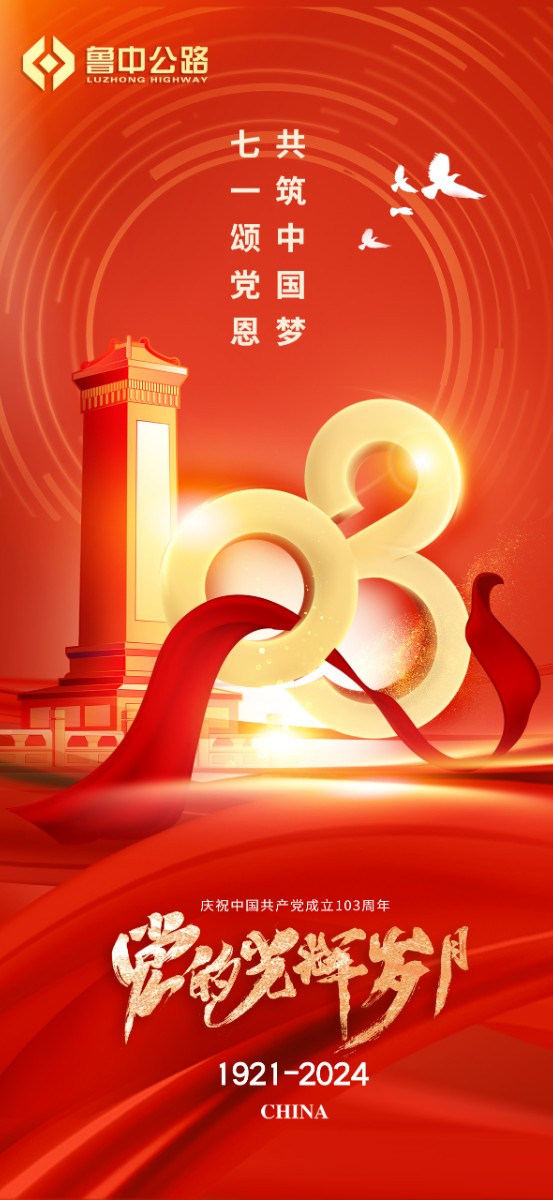 不忘初心，筑夢前行