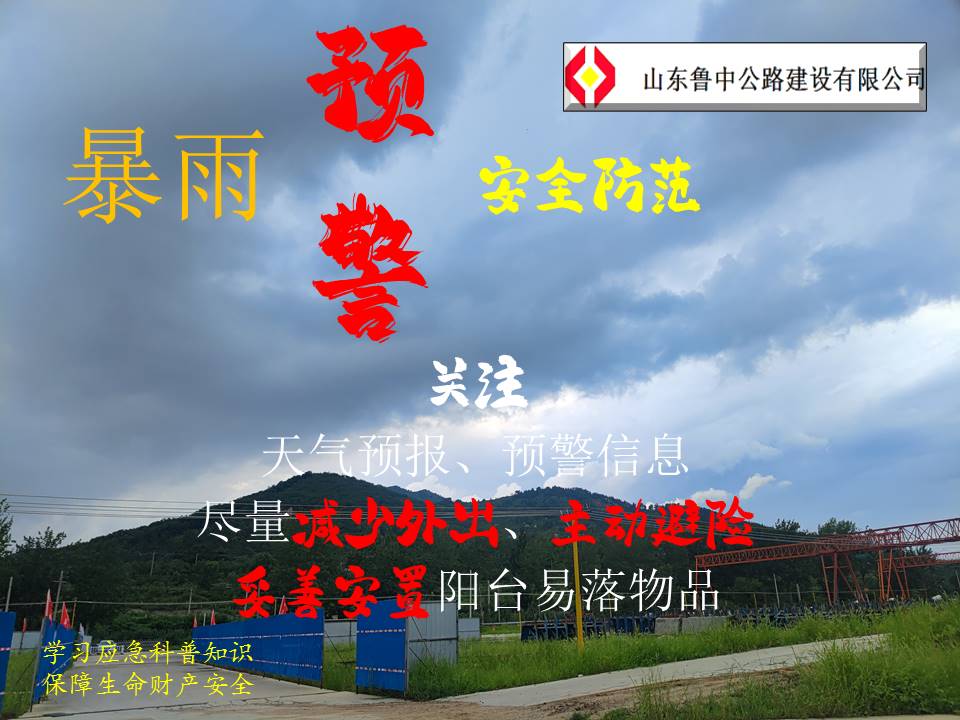 暴雨天，安全防范要記牢