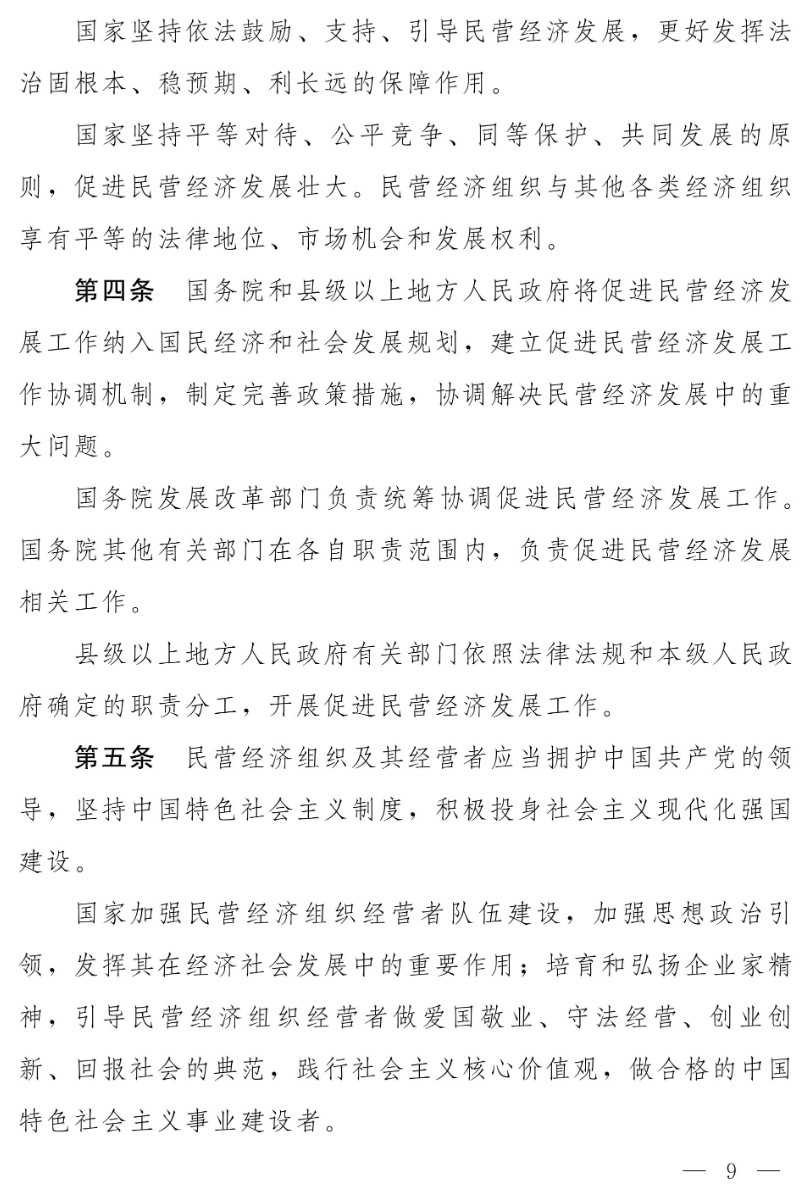 民營經(jīng)濟促進法(草案)_01(1)