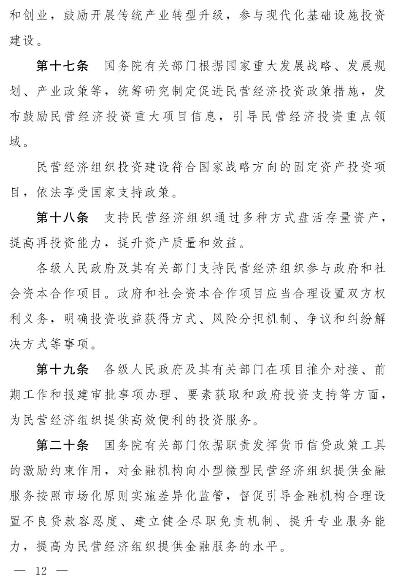 民營經(jīng)濟促進法(草案)_04