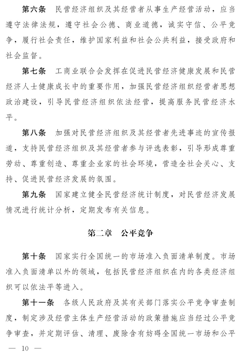 民營經(jīng)濟促進法(草案)_02