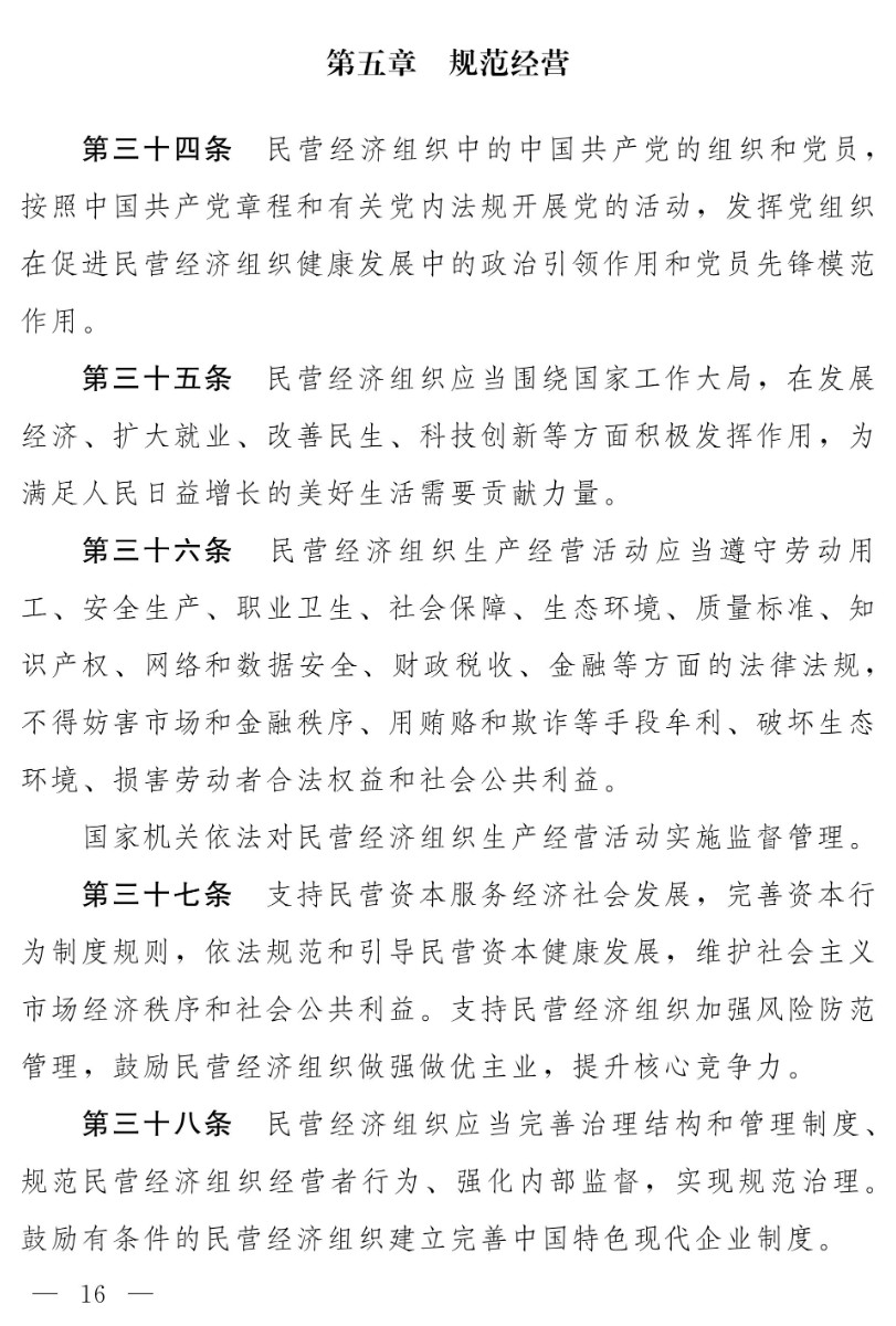 民營經(jīng)濟促進法(草案)_08