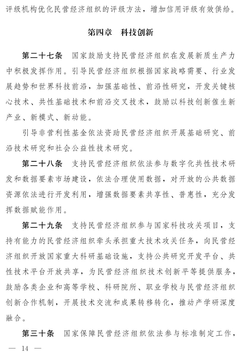 民營經(jīng)濟促進法(草案)_06