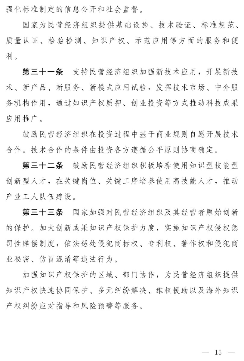 民營經(jīng)濟促進法(草案)_07