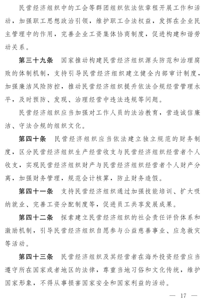 民營經(jīng)濟促進法(草案)_09