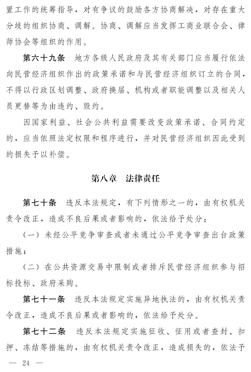 民營經(jīng)濟促進法(草案)_16