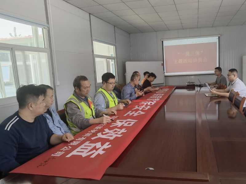 【一提三保】晟達新材料提質(zhì)增效行動全面開啟