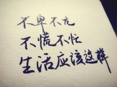 人生、生活、活著