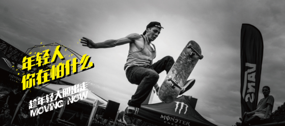 趁年輕，你不妨大膽一些