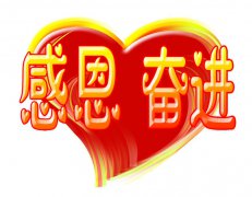 難于言語(yǔ)話感恩