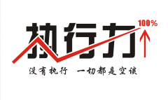 公司管理 莫把令箭當雞毛