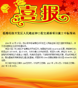 公司中標(biāo)淄博經(jīng)濟(jì)開(kāi)發(fā)區(qū)人民路延伸工程交通橋項(xiàng)目施工