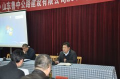 山東魯中公路建設(shè)有限公司2017年工作研討會圓滿結(jié)束