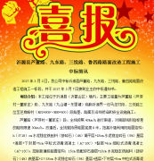 沂源縣蘆董路、九東路、三悅路、魯四路路面改造工程施工中標(biāo)簡訊