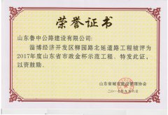 淄博經(jīng)開區(qū)柳園路北延道路工程喜獲“山東省市政金杯示范工程”榮譽稱號