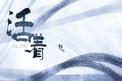 讀《活著》有感