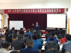 公司召開績(jī)效管理制度宣貫會(huì)