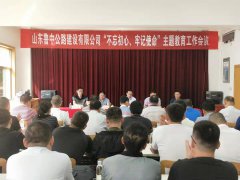 魯中公路市政分公司黨支部參加“不忘初心 牢記使命”主題教育會(huì)