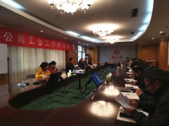  12月14日董事長在工會工作研討會上的講話