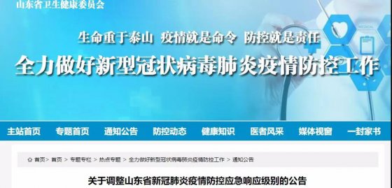 山東應急響應調整為Ⅱ級，但這些事必須注意！