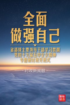 習(xí)近平開講“新年第一課”，這件事要全面做強(qiáng)