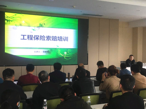 【抓作風 創(chuàng)效益】公司組織工程保險理賠專項培訓