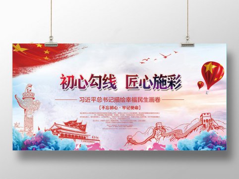 “不忘初心、凝聚匠心”