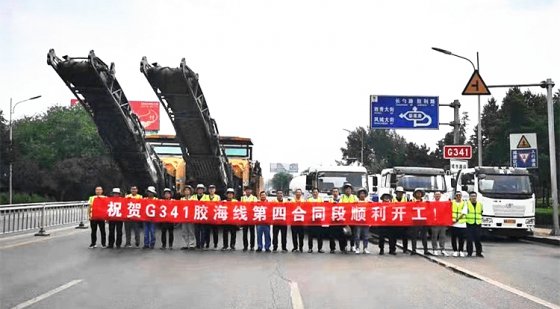 【抓作風(fēng) 創(chuàng)效益】亮旗幟，樹品牌——記萊蕪G341膠海線大修項(xiàng)目四標(biāo)段