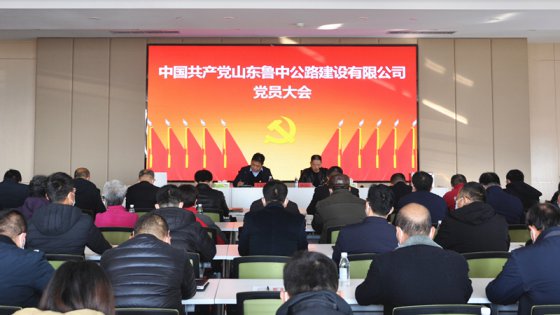 公司順利召開(kāi)黨委換屆選舉黨員大會(huì)