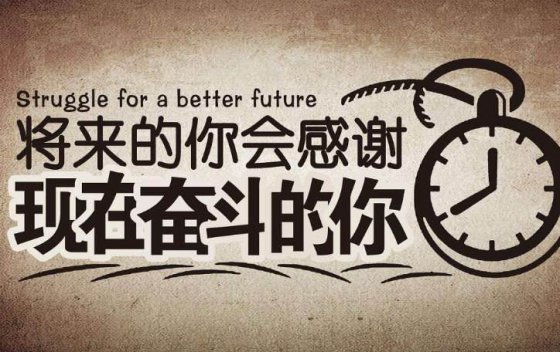 【學(xué)習(xí)心得】加強自身管理　努力終會有饋