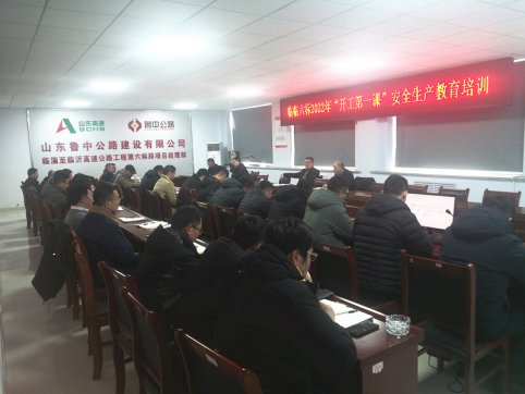 【臨臨風(fēng)采】臨臨六標(biāo)組織開展“開工第一課”安全生產(chǎn)教育培訓(xùn)活動(dòng)