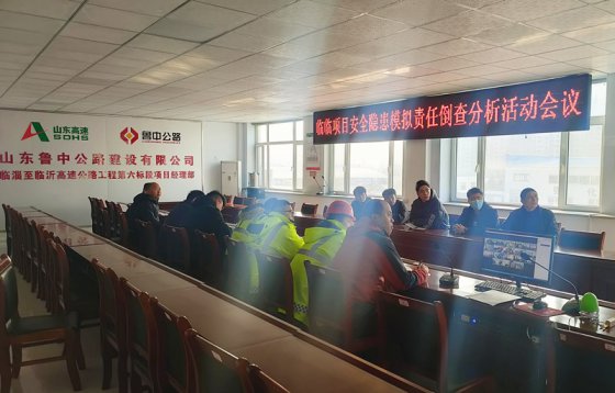 【臨臨風(fēng)采】臨臨項目開展安全隱患模擬責(zé)任倒查分析活動