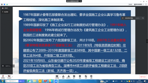 公司參加市住建局舉辦工法培訓(xùn)視頻會議